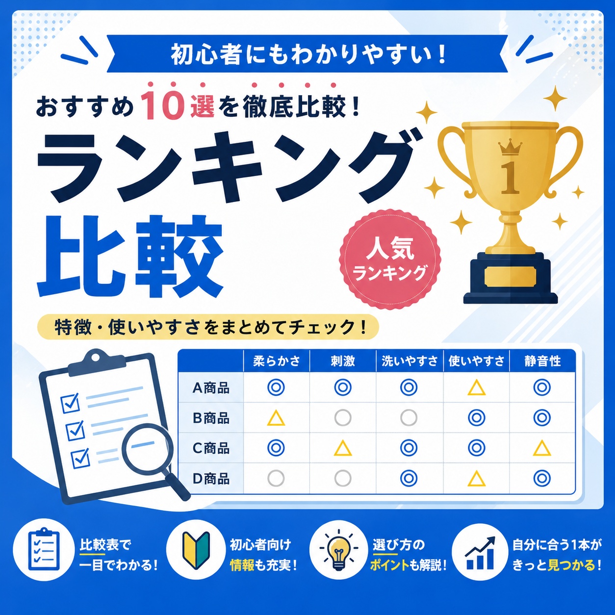 【比較】オナホ ランキング