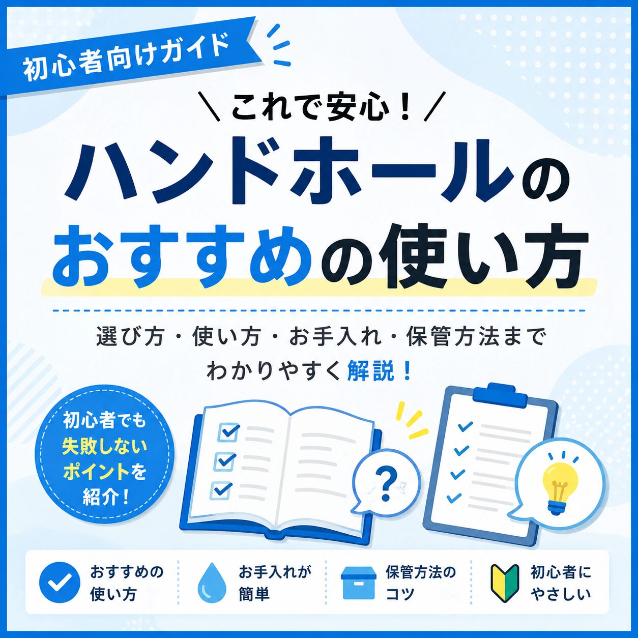 【FAQ】ハンドホール おすすめ 使い方