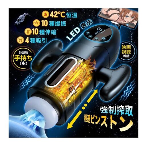 オナホ オナホール 電動オナホ【10種ピストン＆10種激震＋4種バキューム吸引＋42℃スマート加熱＋LEDディスプレイ】電動オナホール お-な-ほ おなほーる 男性 人気 リアル【手持ちOK！・映画視聴可能・3種女性音声】あだるとグッズ 男性 おなほーる おなにーグッズ 男性用 非貫通 USB充電 柔軟シリコーン 繰り返し使用可227