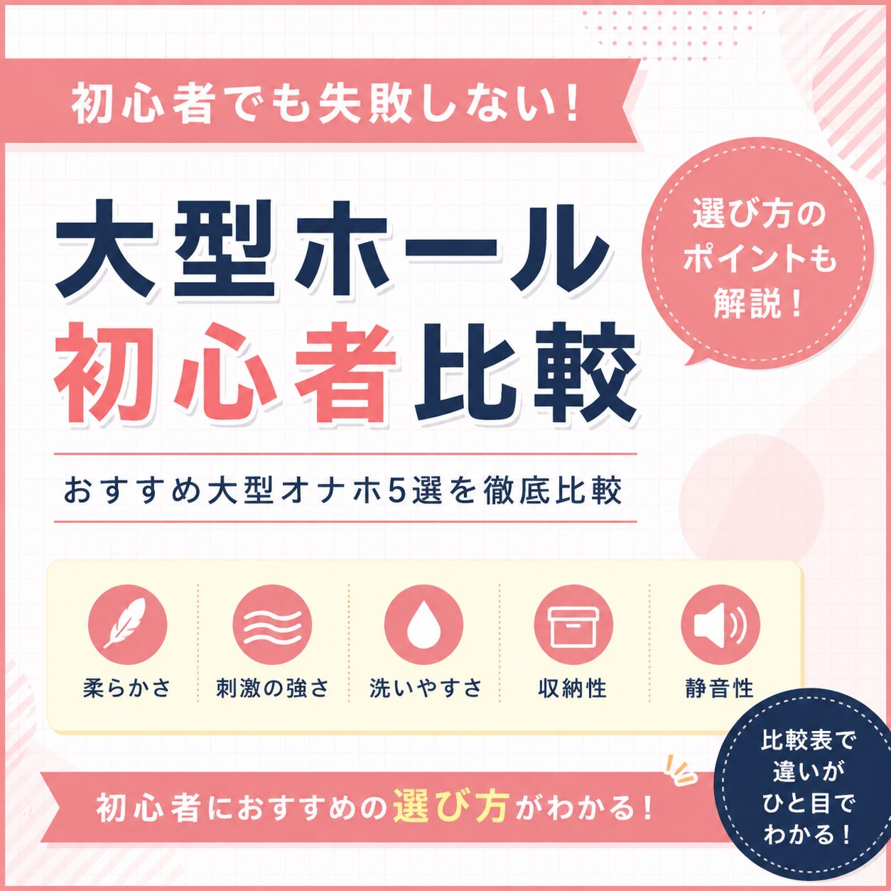 【比較】大型ホール 初心者