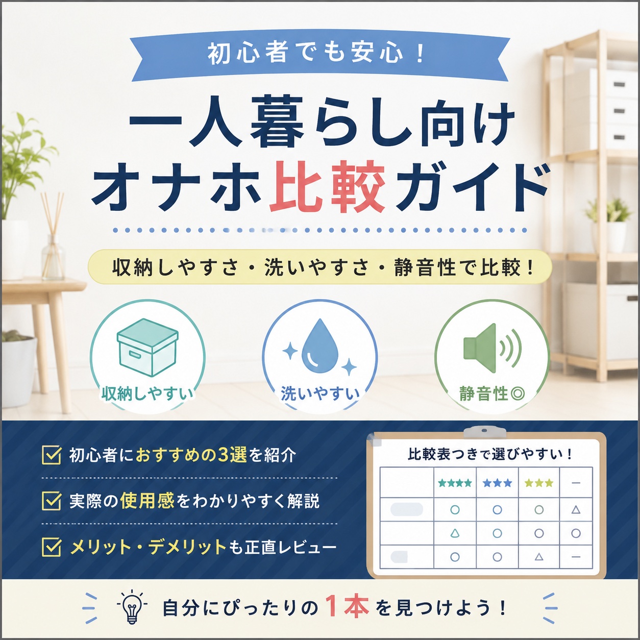 【比較】オナホ 一人暮らし