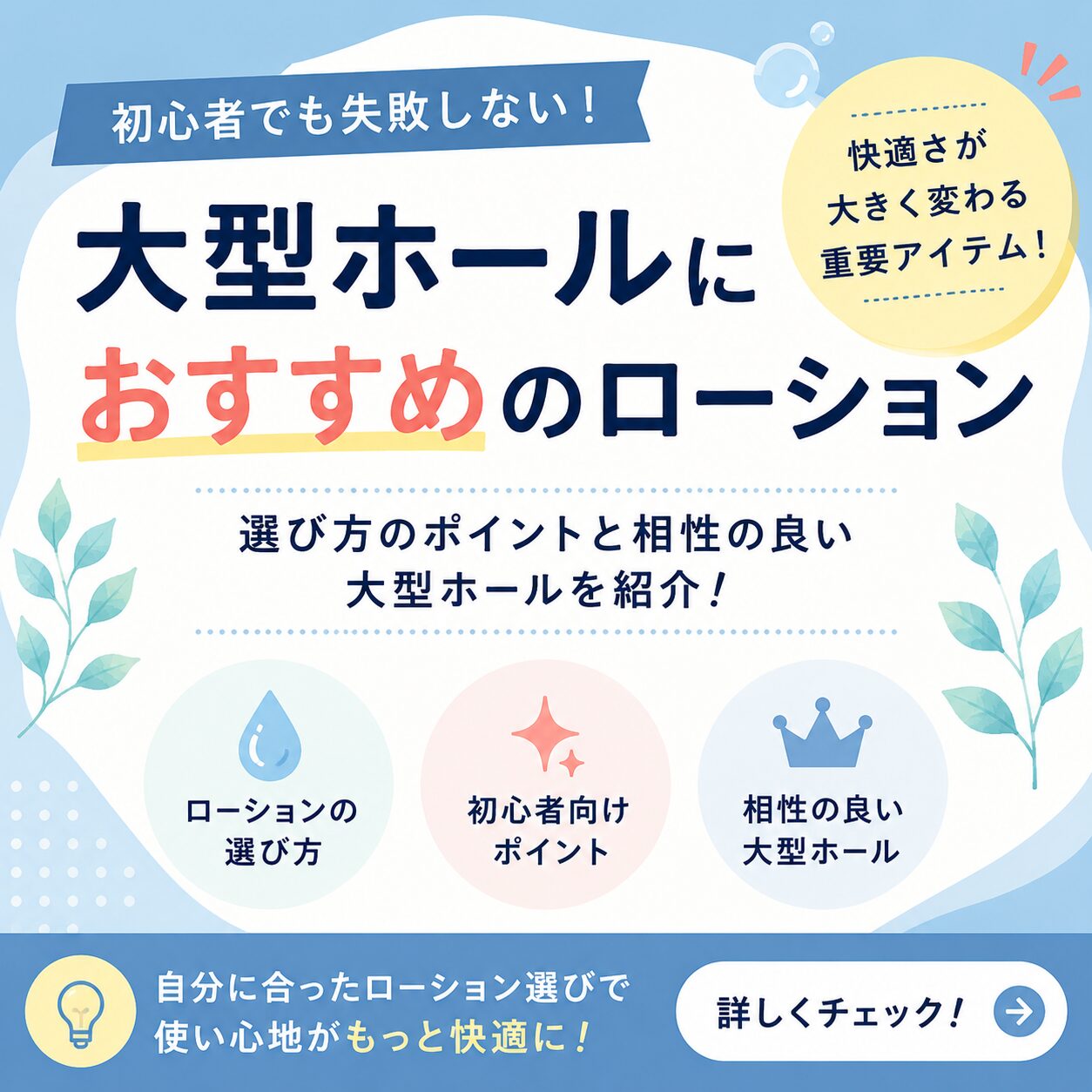【FAQ】大型ホール おすすめ ローション