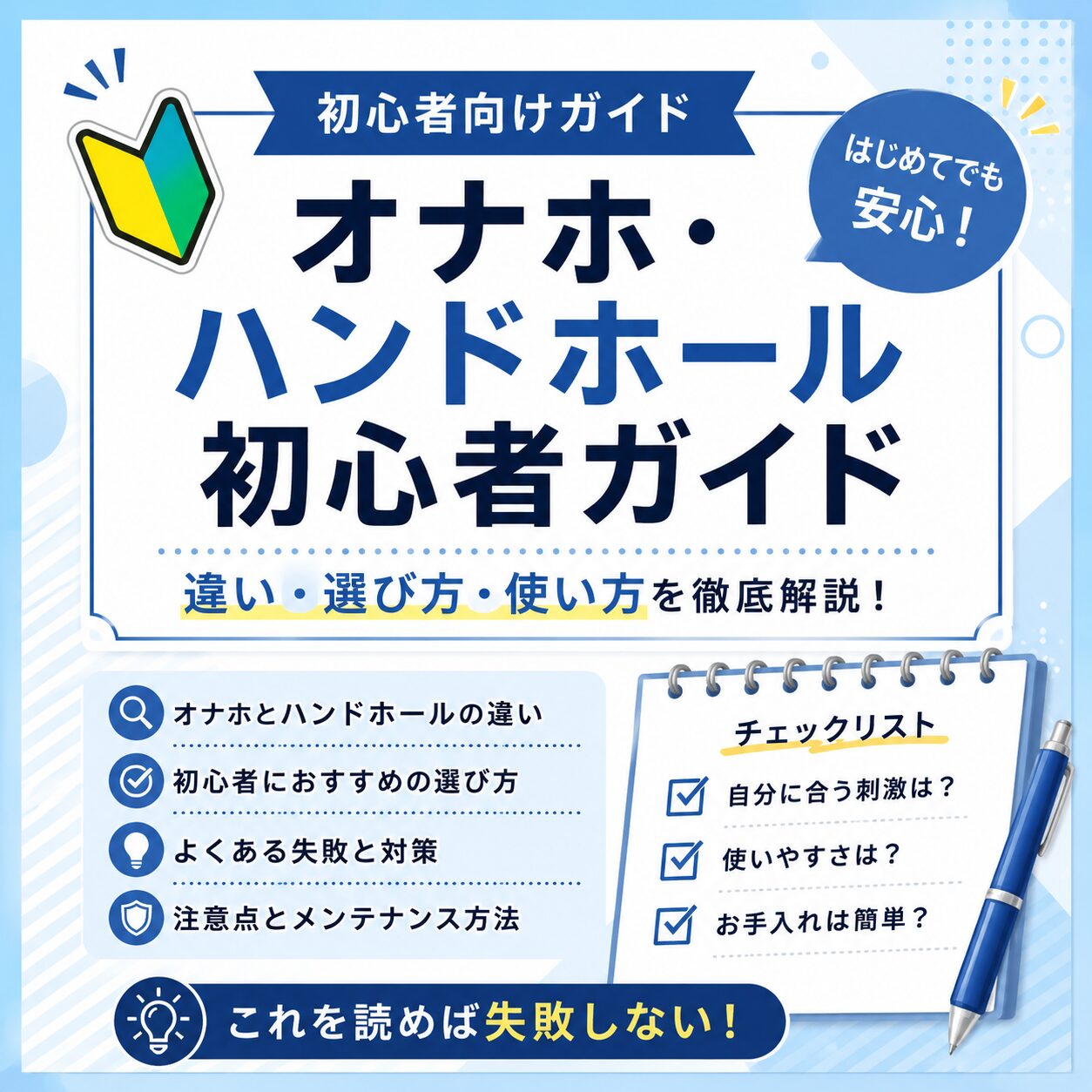 【初心者ガイド】オナホ ハンドホール