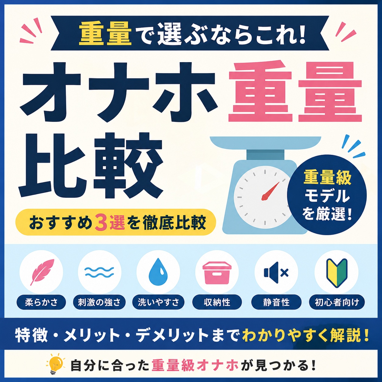 【比較】オナホ 重量