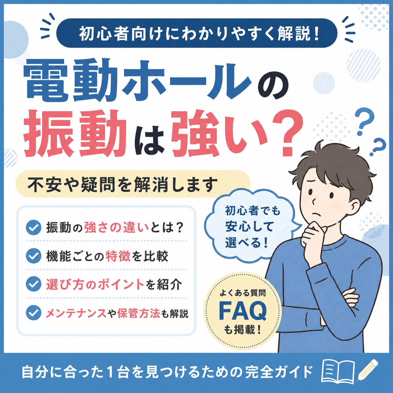【FAQ】電動ホール 振動 強い