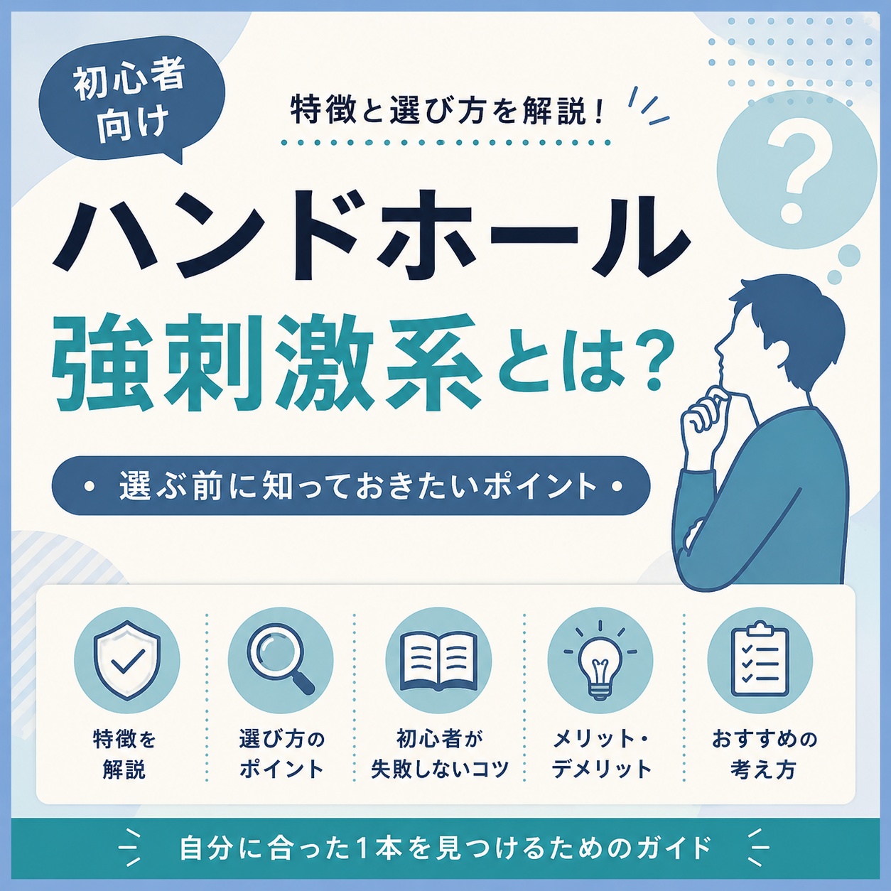 【FAQ】ハンドホール 強刺激系